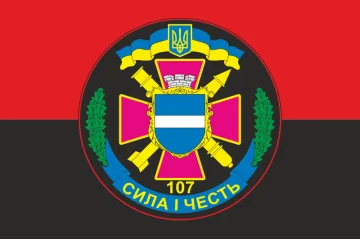 Флаг 107 РеАП (реактивный артиллерийский полк) ВСУ. Вариант-08