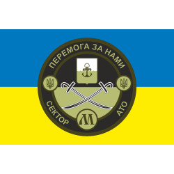 Флаг АТО Сектор «М» Флаг АТО Сектор «М»