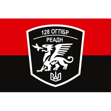 Флаг 128 ОГПБр (отдельная горно-пехотная бригада) ВСУ, РеаДн. Вариант-03 Флаг 128 ОГПБр (отдельная горно-пехотная бригада) ВСУ, РеаДн. Вариант-03