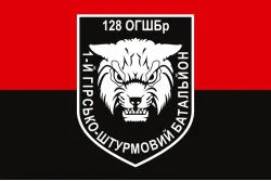 Флаг 1 ОГШБ (отдельный горно-штурмовой батальон) 128 ОГШБр ВСУ. Вариант-05 Флаг 1 ОГШБ (отдельный горно-штурмовой батальон) 128 ОГШБр ВСУ. Вариант-05