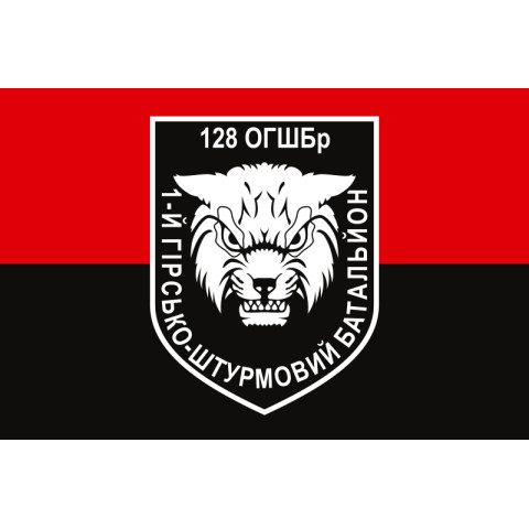 Прапор 1 ОГШБ (окремий гірсько-штурмовий батальйон) 128 ОГШБр ЗСУ. Варіант-05
