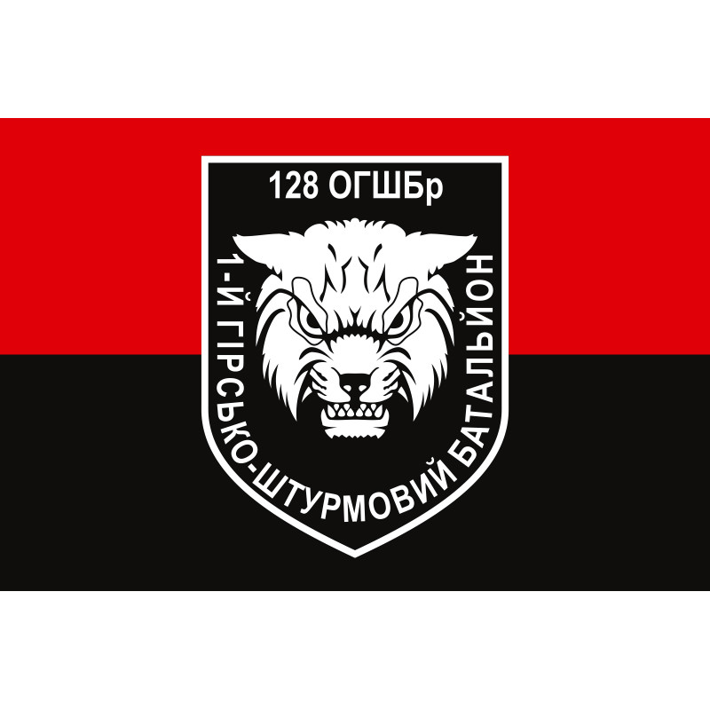 Флаг 1 ОГШБ (отдельный горно-штурмовой батальон) 128 ОГШБр ВСУ. Вариант-05 Флаг 1 ОГШБ (отдельный горно-штурмовой батальон) 128 ОГШБр ВСУ. Вариант-05