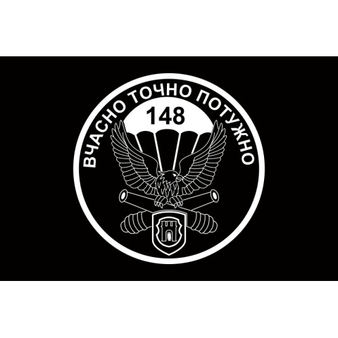 Прапор 148 ОГСАДн (окремий гаубичний самохідно-артилерійський дивізіон) 95 ОДШБр, ВСУ. Варіант-08 Прапор 148 ОГСАДн (окремий гаубичний самохідно-артилерійський дивізіон) 95 ОДШБр, ВСУ. Варіант-08