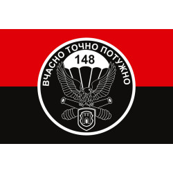 Прапор 148 ОГСАДн (окремий гаубичний самохідно-артилерійський дивізіон) 95 ОДШБр, ВСУ. Варіант-09 Прапор 148 ОГСАДн (окремий гаубичний самохідно-артилерійський дивізіон) 95 ОДШБр, ВСУ. Варіант-09