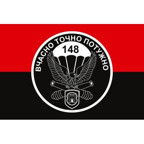 Флаг 148 ОГСАДн (отдельный гаубичный самоходно-артиллерийский дивизион) 95 ОДШБр, ВСУ. Вариант-09 Флаг 148 ОГСАДн (отдельный гаубичный самоходно-артиллерийский дивизион) 95 ОДШБр, ВСУ. Вариант-09