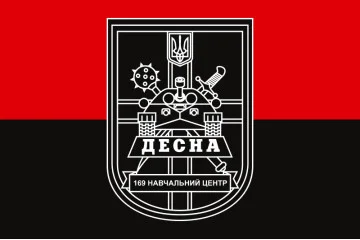 Флаг 169 УЦ (учебный центр) «Десна» ВСУ. Вариант-05 Флаг 169 УЦ (учебный центр) «Десна» ВСУ. Вариант-05