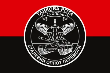 Флаг 25 ОВДБр, Танковая рота ВСУ. Вариант-04 Флаг 25 ОВДБр, Танковая рота ВСУ. Вариант-04