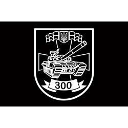 Флаг 300 УТП (учебный танковый полк) ВСУ. Вариант-04 Флаг 300 УТП (учебный танковый полк) ВСУ. Вариант-04