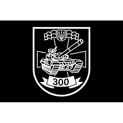 Флаг 300 УТП (учебный танковый полк) ВСУ. Вариант-04 Флаг 300 УТП (учебный танковый полк) ВСУ. Вариант-04