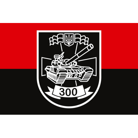 Флаг 300 УТП (учебный танковый полк) ВСУ. Вариант-05 Флаг 300 УТП (учебный танковый полк) ВСУ. Вариант-05