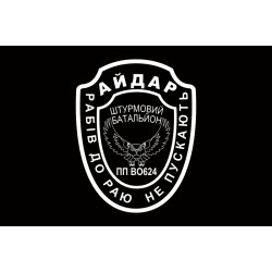 Флаг 24 ОШБ (отдельный штурмовой батальон) «Айдар». Старый вариант-12 Флаг 24 ОШБ (отдельный штурмовой батальон) «Айдар». Старый вариант-12