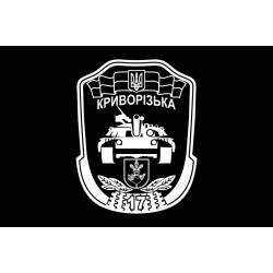 Прапор 17 ОТБр (окрема танкова бригада) ЗСУ «Криворізька». Варіант-13 Прапор 17 ОТБр (окрема танкова бригада) ЗСУ «Криворізька». Варіант-13