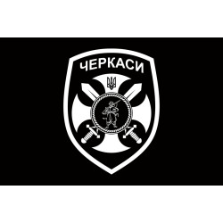 Прапор 14 ОМПБ (окремий мотопіхотний батальйон) «Черкаси» ЗСУ. Варіант-05 Прапор 14 ОМПБ (окремий мотопіхотний батальйон) «Черкаси» ЗСУ. Варіант-05
