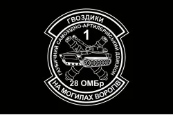 Флаг 1 ГСАДн (гаубичный самоходный артиллерийский дивизион) 28 ОМБр ВСУ. Вариант-03 Флаг 1 ГСАДн (гаубичный самоходный артиллерийский дивизион) 28 ОМБр ВСУ. Вариант-03