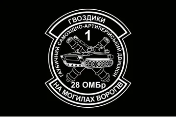 Прапор 1 ГСАДн (гаубичний самохідний артилерійський дивізіон) 28 ОМБр ЗСУ. Варіант-03 Прапор 1 ГСАДн (гаубичний самохідний артилерійський дивізіон) 28 ОМБр ЗСУ. Варіант-03