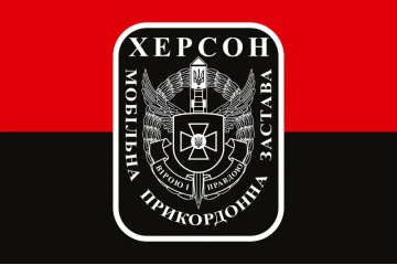 Прапор Мобільної прикордонної застави Херсон. Варіант-03 Прапор Мобільної прикордонної застави Херсон. Варіант-03