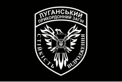 Флаг Луганского пограничного отряда ГПСУ. Вариант-08