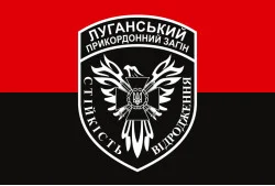 Флаг Луганского пограничного отряда ГПСУ. Вариант-09
