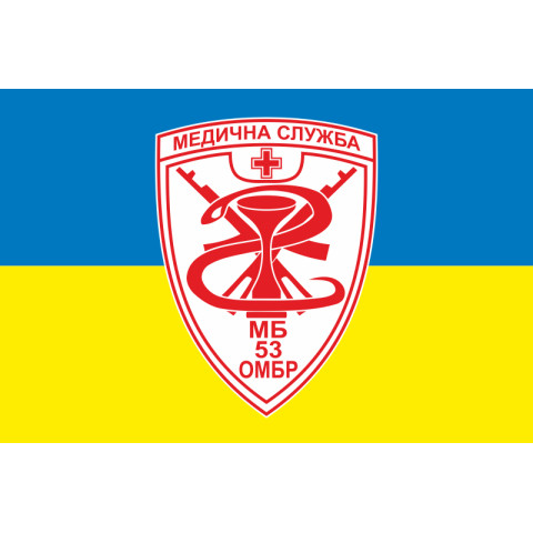 Флаг 53 ОМБр (отдельная механизированная бригада) ВСУ, Медицинская служба. Вариант-01 Флаг 53 ОМБр (отдельная механизированная бригада) ВСУ, Медицинская служба. Вариант-01