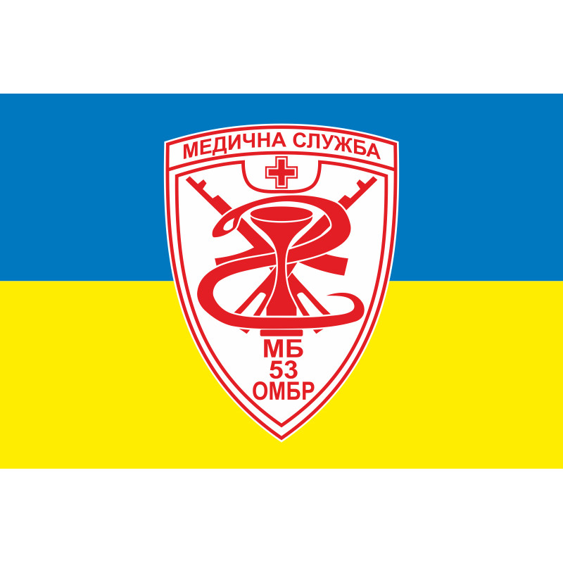 Флаг 53 ОМБр (отдельная механизированная бригада) ВСУ, Медицинская служба. Вариант-01 Флаг 53 ОМБр (отдельная механизированная бригада) ВСУ, Медицинская служба. Вариант-01