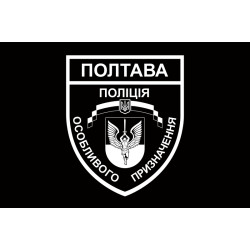 Флаг БПСПОН «Полтава» МВД Украины. Вариант-03 Флаг БПСПОН «Полтава» МВД Украины. Вариант-03