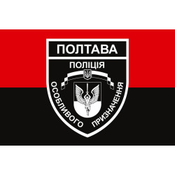 Флаг БПСПОН «Полтава» МВД Украины. Вариант-04 Флаг БПСПОН «Полтава» МВД Украины. Вариант-04