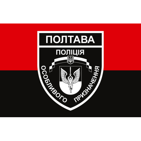 Прапор БПСПОП «Полтава» МВС України. Варіант-04 Прапор БПСПОП «Полтава» МВС України. Варіант-04