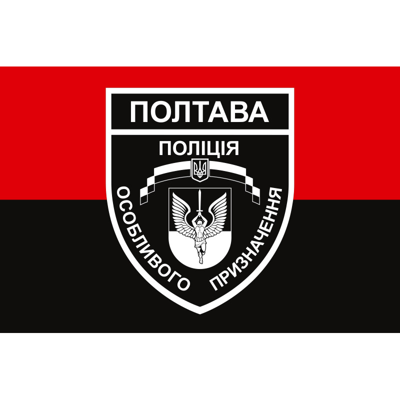 Прапор БПСПОП «Полтава» МВС України. Варіант-04 Прапор БПСПОП «Полтава» МВС України. Варіант-04