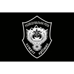 Флаг 10 ОГШБр (отдельная горно-штурмовая бригада) ВСУ, разведрота. Вариант-03 Флаг 10 ОГШБр (отдельная горно-штурмовая бригада) ВСУ, разведрота. Вариант-03