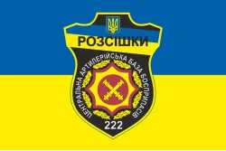 Прапор 222 ЦАББ (центральна артилерійська база боєприпасів) ЗСУ. Варіант-01 Прапор 222 ЦАББ (центральна артилерійська база боєприпасів) ЗСУ. Варіант-01