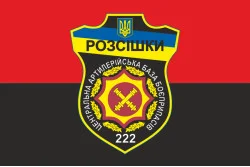 Прапор 222 ЦАББ (центральна артилерійська база боєприпасів) ЗСУ. Варіант-02 Прапор 222 ЦАББ (центральна артилерійська база боєприпасів) ЗСУ. Варіант-02