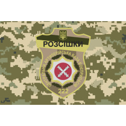 Флаг 222 ЦАББ (центральная артиллерийская база боеприпасов) ВСУ. Вариант-03 Флаг 222 ЦАББ (центральная артиллерийская база боеприпасов) ВСУ. Вариант-03