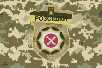 Прапор 222 ЦАББ (центральна артилерійська база боєприпасів) ЗСУ. Варіант-03 Прапор 222 ЦАББ (центральна артилерійська база боєприпасів) ЗСУ. Варіант-03