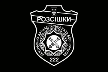 Прапор 222 ЦАББ (центральна артилерійська база боєприпасів) ЗСУ. Варіант-04 Прапор 222 ЦАББ (центральна артилерійська база боєприпасів) ЗСУ. Варіант-04