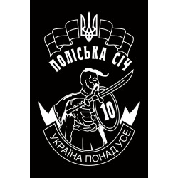 Флаг 10 ОМПБ 59 ОМБр ВСУ, Поліська січ. Вариант-07