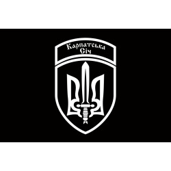 Флаг 49 ОСБ (отдельный стрелковый батальон) «Карпатська Січ» ВСУ. Вариант-05 Флаг 49 ОСБ (отдельный стрелковый батальон) «Карпатська Січ» ВСУ. Вариант-05