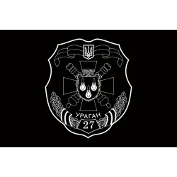 Прапор 27 ОРеАБр (окрема реактивна артилерійська бригада) ЗСУ. Варіант-12