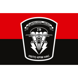 Флаг 79 ОДШБр (отдельная десантно-штурмовая бригада) ВСУ. Вариант-05 Флаг 79 ОДШБр (отдельная десантно-штурмовая бригада) ВСУ. Вариант-05