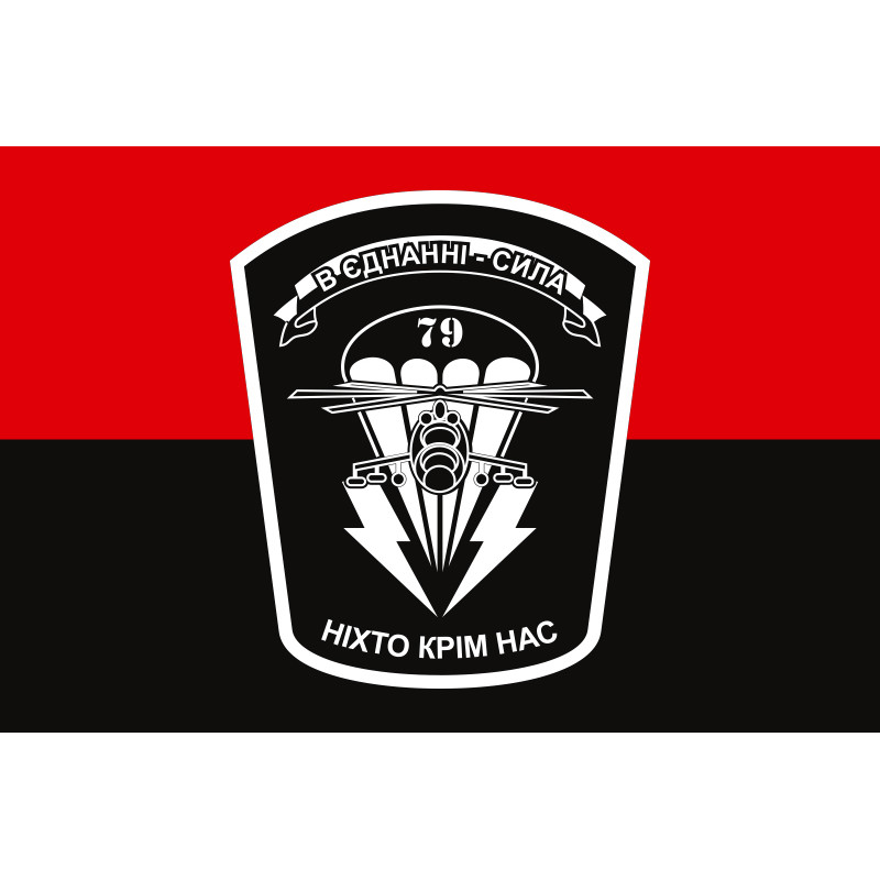 Флаг 79 ОДШБр (отдельная десантно-штурмовая бригада) ВСУ. Вариант-05 Флаг 79 ОДШБр (отдельная десантно-штурмовая бригада) ВСУ. Вариант-05