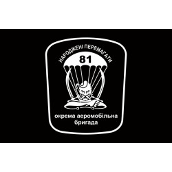 Прапор 81 ОАеМБр (окрема аеромобільна бригада) ЗСУ. Варіант-07 Прапор 81 ОАеМБр (окрема аеромобільна бригада) ЗСУ. Варіант-07