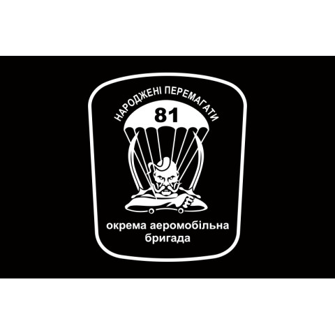 Прапор 81 ОАеМБр (окрема аеромобільна бригада) ЗСУ. Варіант-07