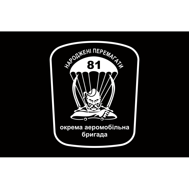 Флаг 81 ОАэМБр (отдельная аэромобильная бригада) ВСУ. Вариант-07 Флаг 81 ОАэМБр (отдельная аэромобильная бригада) ВСУ. Вариант-07