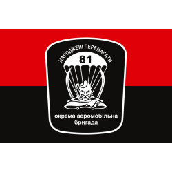 Прапор 81 ОАеМБр (окрема аеромобільна бригада) ЗСУ. Варіант-08 Прапор 81 ОАеМБр (окрема аеромобільна бригада) ЗСУ. Варіант-08