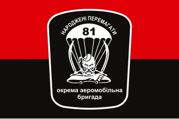 Флаг 81 ОАэМБр (отдельная аэромобильная бригада) ВСУ. Вариант-08