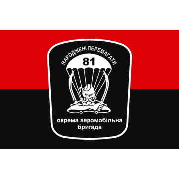 Прапор 81 ОАеМБр (окрема аеромобільна бригада) ЗСУ. Варіант-08