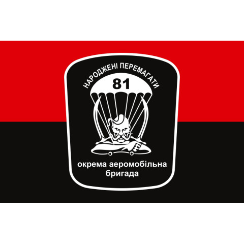 Прапор 81 ОАеМБр (окрема аеромобільна бригада) ЗСУ. Варіант-08
