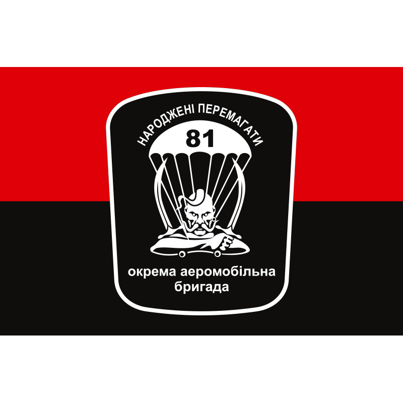 Флаг 81 ОАэМБр (отдельная аэромобильная бригада) ВСУ. Вариант-08 Флаг 81 ОАэМБр (отдельная аэромобильная бригада) ВСУ. Вариант-08