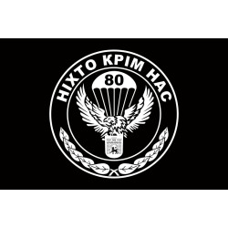 Прапор 80 ОАеМБр (окрема аеромобільна бригада) ЗСУ. Варіант-08 Прапор 80 ОАеМБр (окрема аеромобільна бригада) ЗСУ. Варіант-08