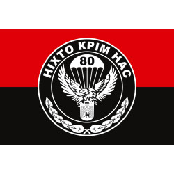 Прапор 80 ОАеМБр (окрема аеромобільна бригада) ЗСУ. Варіант-09 Прапор 80 ОАеМБр (окрема аеромобільна бригада) ЗСУ. Варіант-09