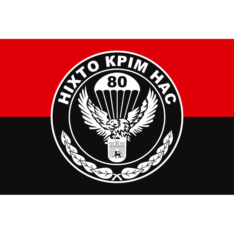 Флаг 80 ОАэМБр (отдельная аэромобильная бригада) ВСУ. Вариант-09 Флаг 80 ОАэМБр (отдельная аэромобильная бригада) ВСУ. Вариант-09